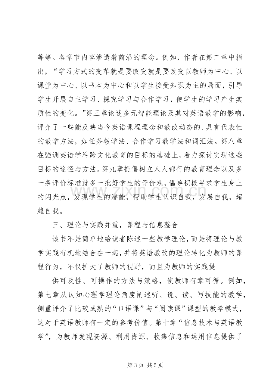 读《新课程英语教与学》体会心得大全.docx_第3页