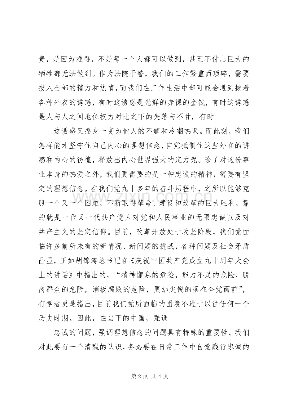 监狱人民警察学习政法干警核心价值观体会心得.docx_第2页