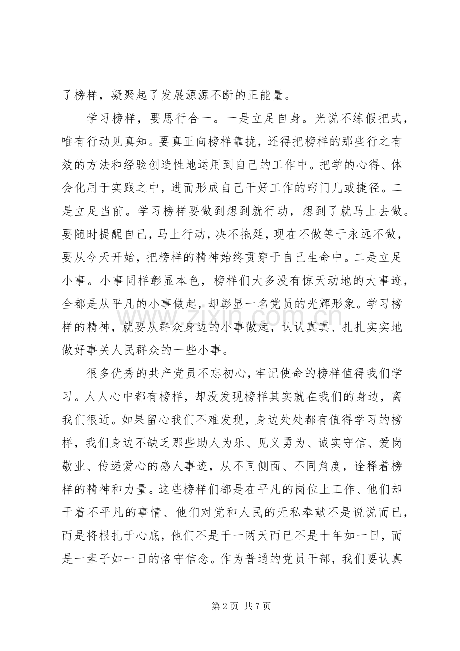 榜样3观后心得体会心得范文3篇.docx_第2页