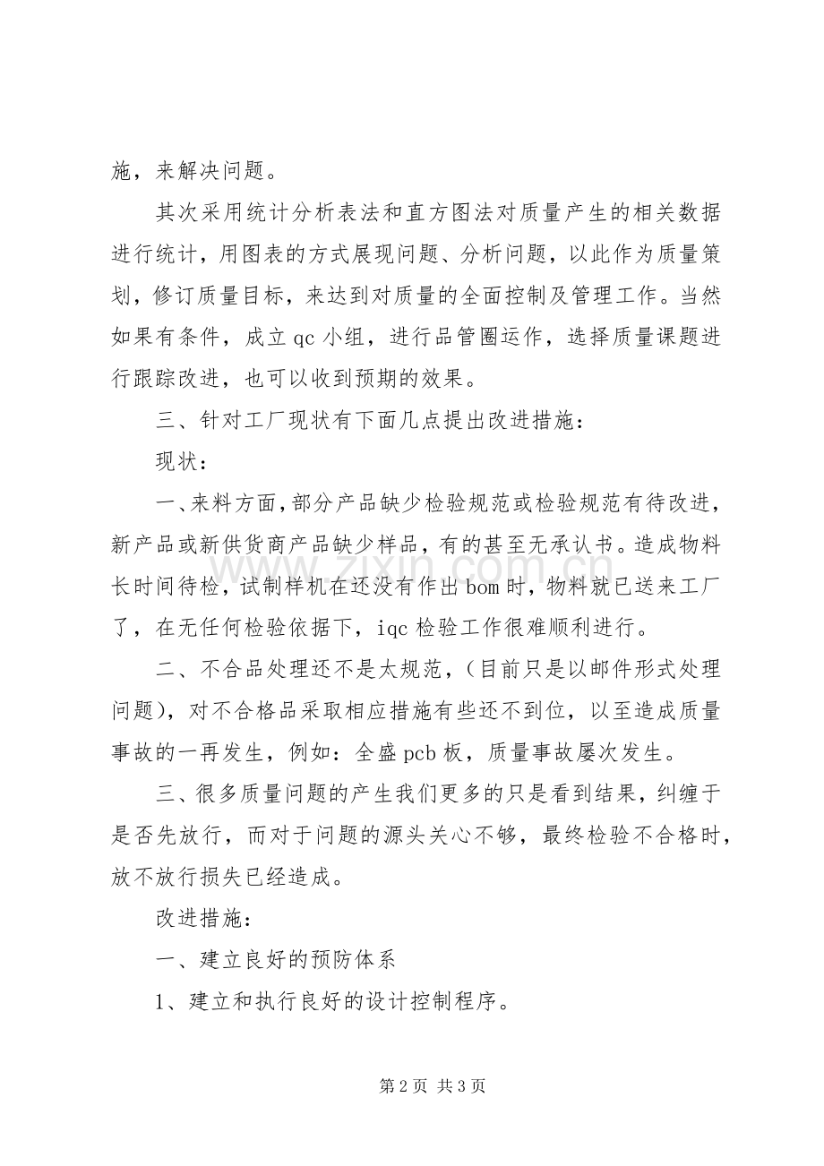 全面质量管理心得.docx_第2页