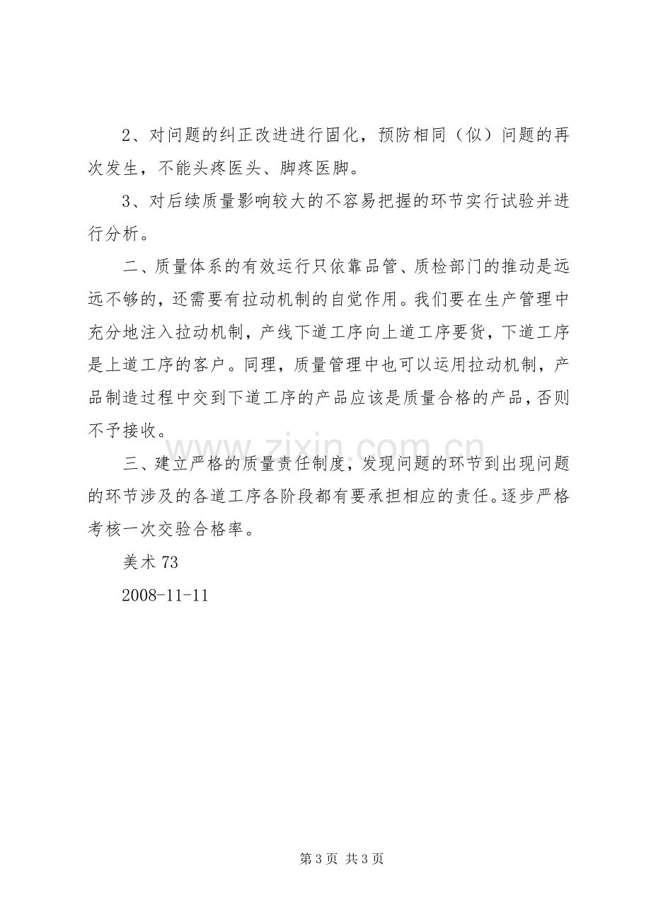 全面质量管理心得.docx_第3页