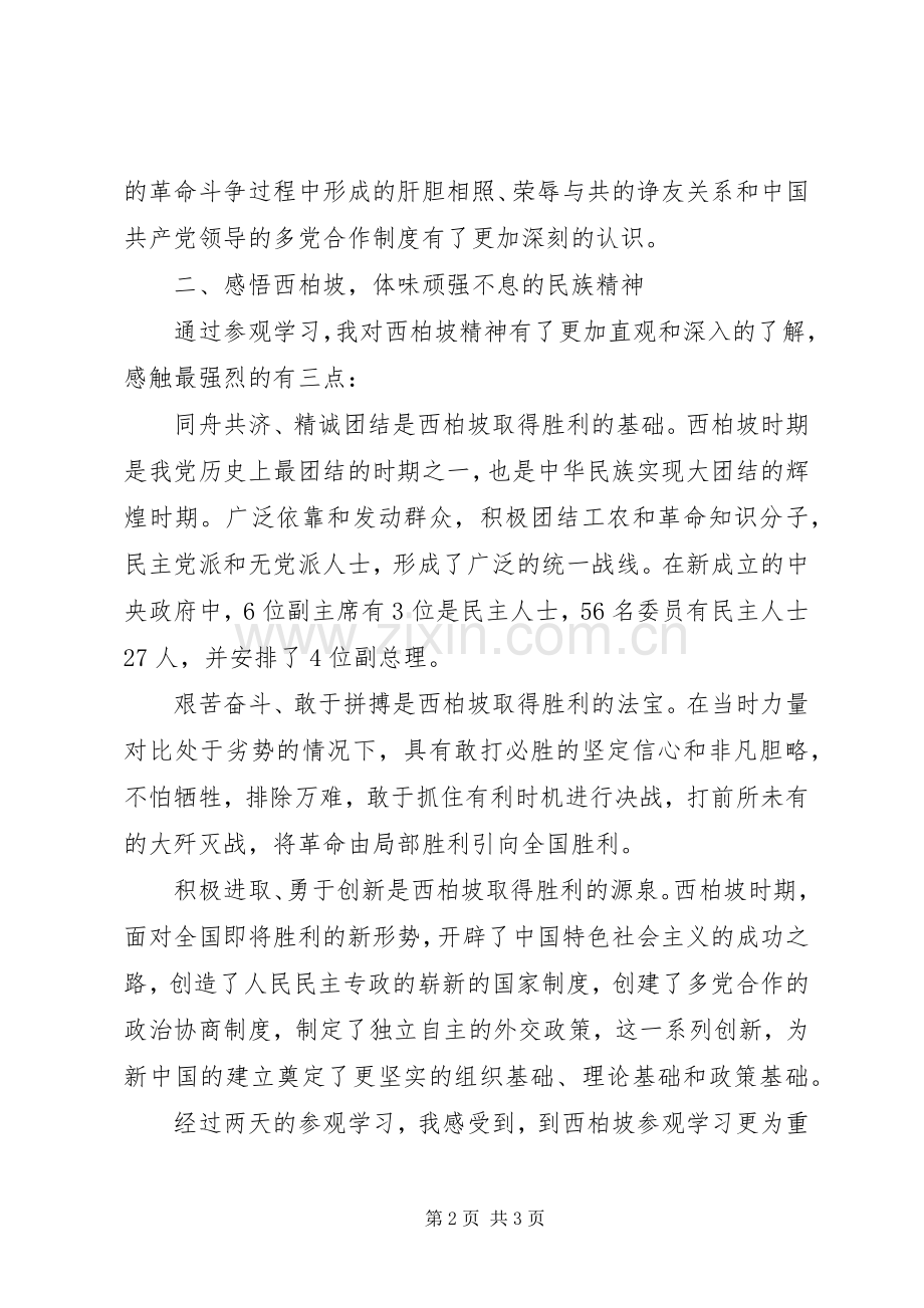 赴外县参观学习体会心得.docx_第2页