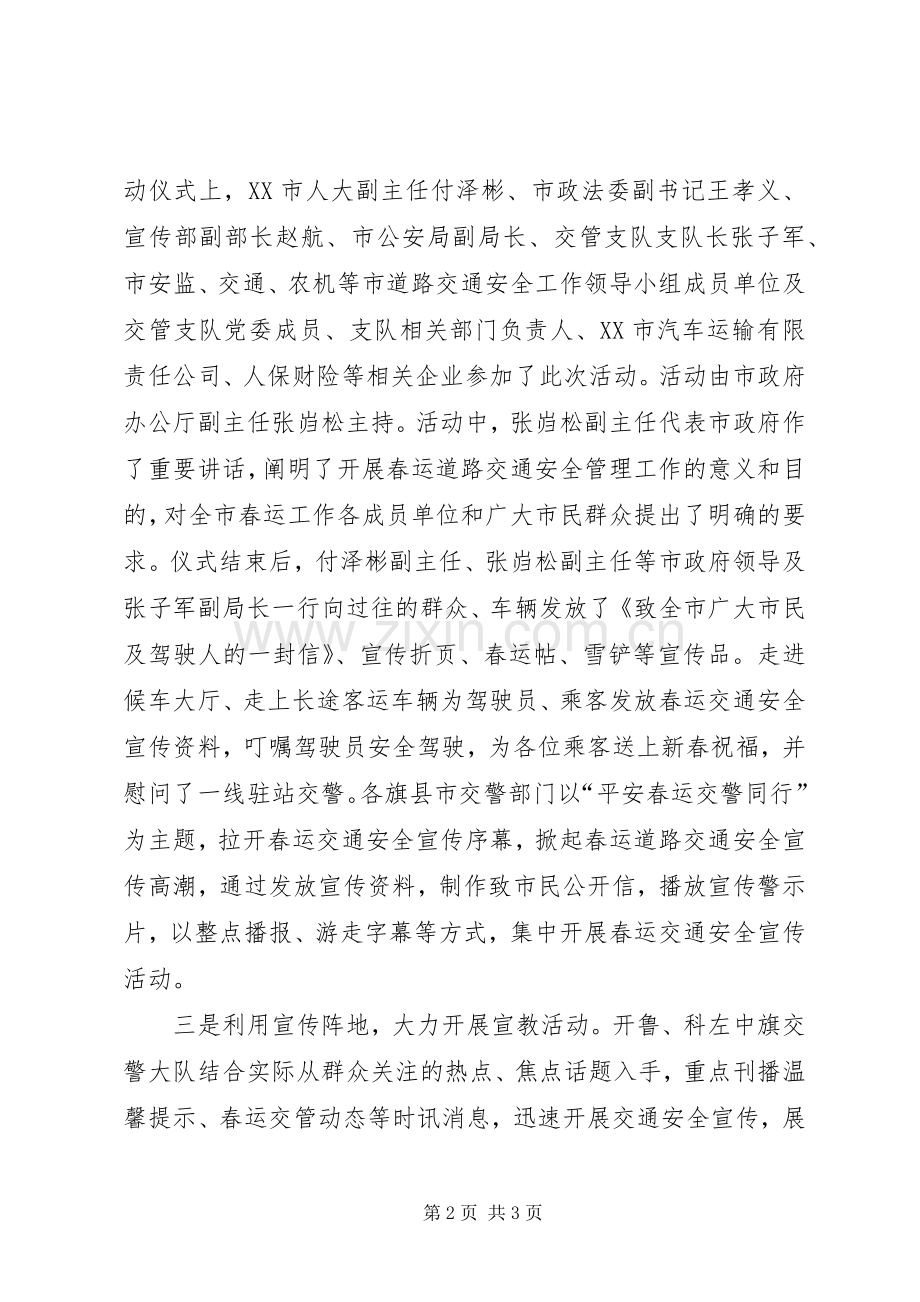 XX年春运安排部署汇报 (3).docx_第2页