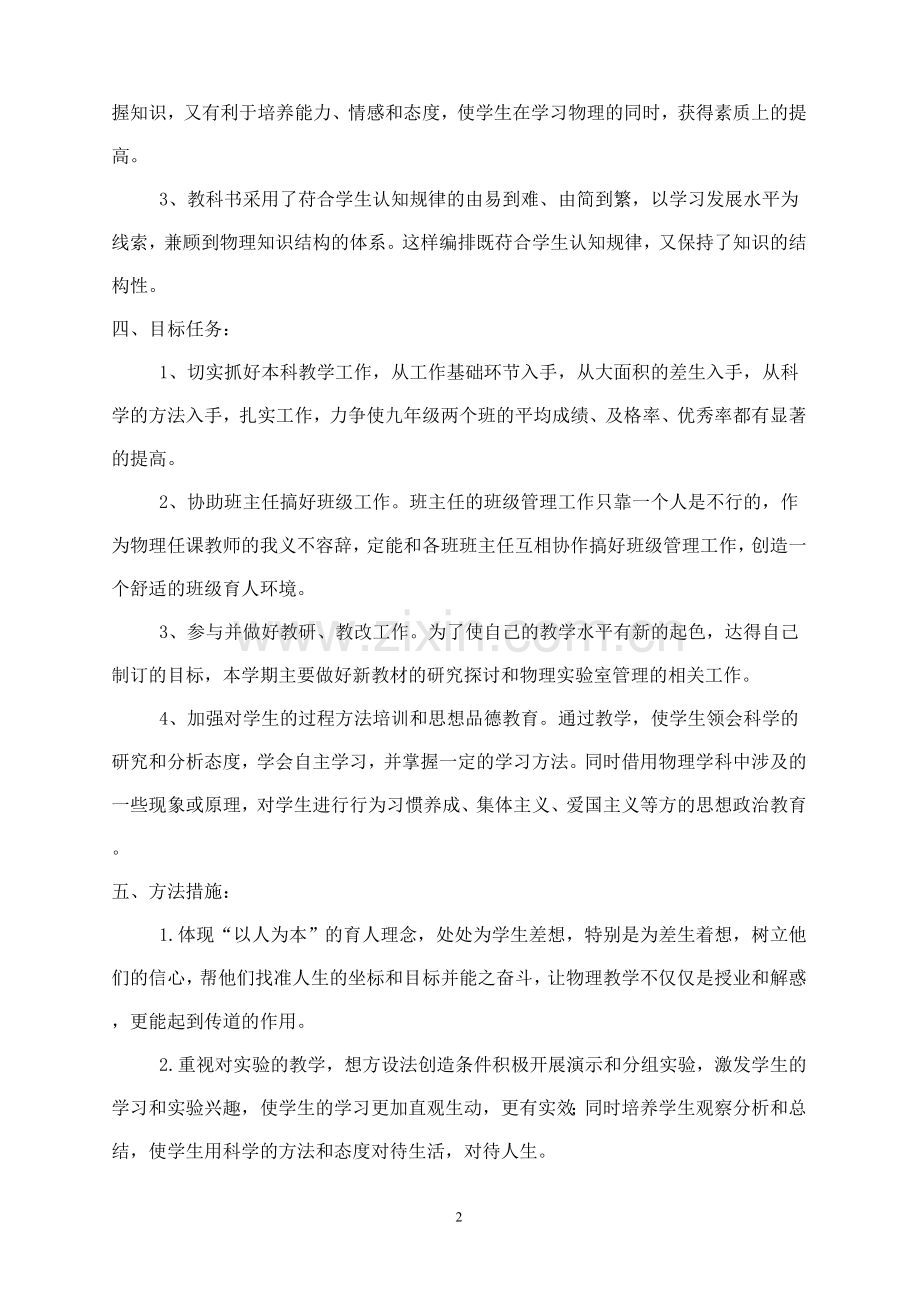 教科版九年级物理教学计划(上).doc_第2页