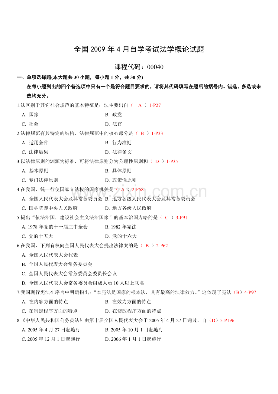 全国2009年4月自学考试法学概论试题和答案.doc_第1页