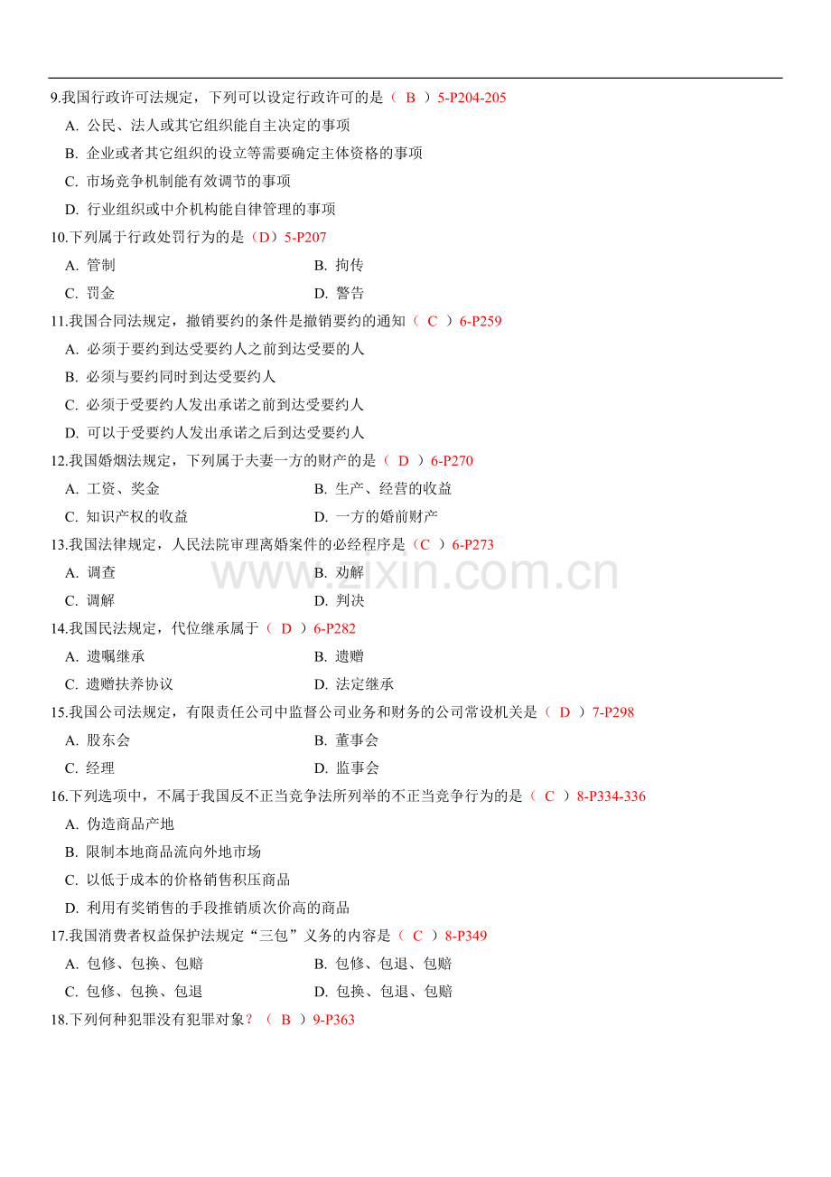 全国2009年4月自学考试法学概论试题和答案.doc_第2页