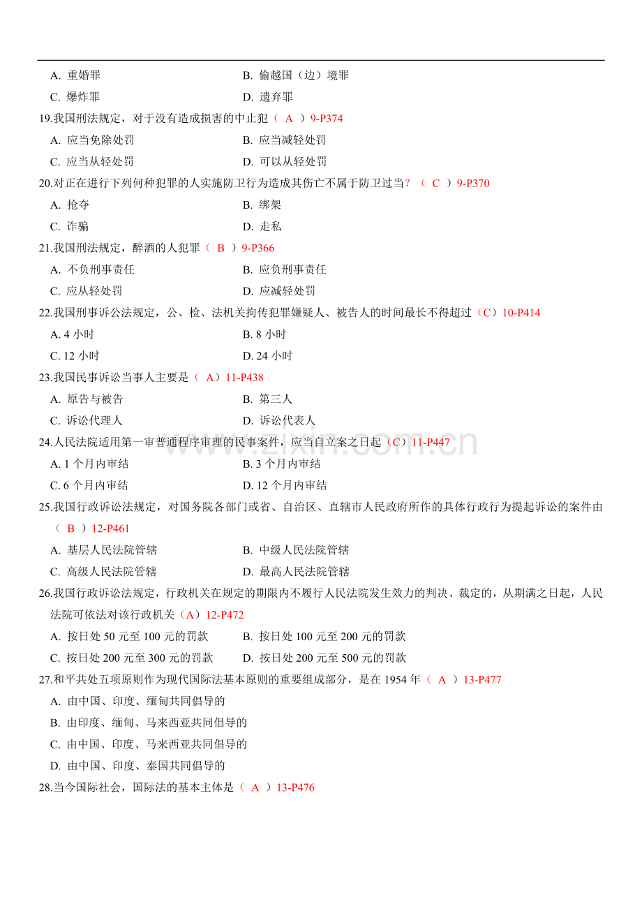 全国2009年4月自学考试法学概论试题和答案.doc_第3页