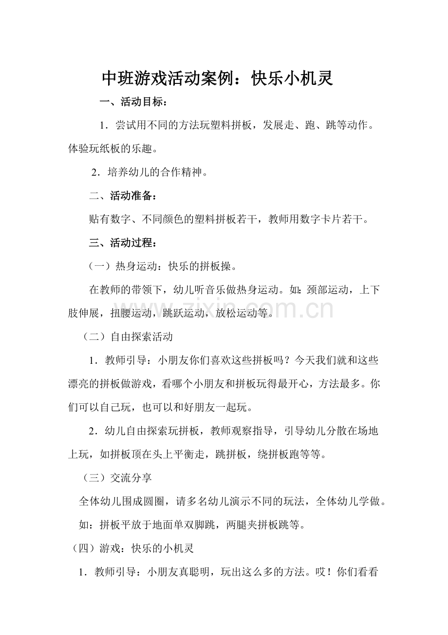 中班游戏活动案例.docx_第1页