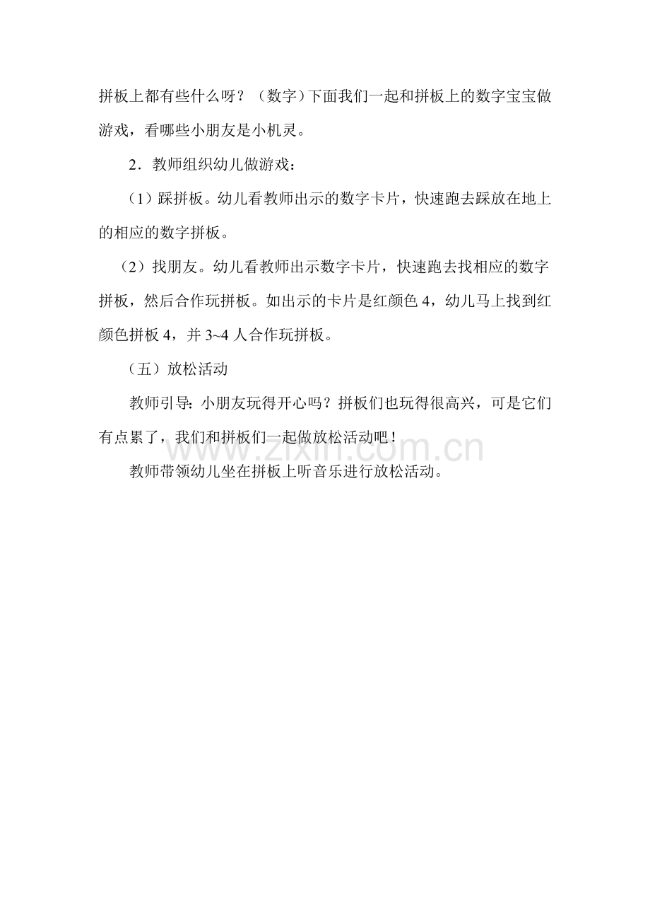 中班游戏活动案例.docx_第2页