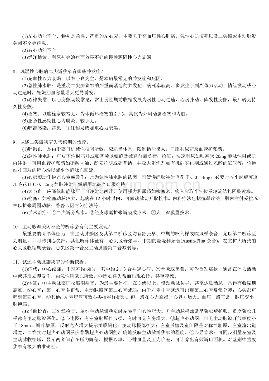 三基 心血管系统+自测题+答案.doc_第2页