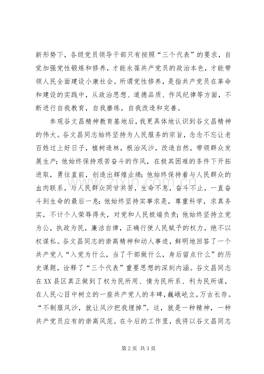 党性教育基地网上展馆学习体会.docx_第2页