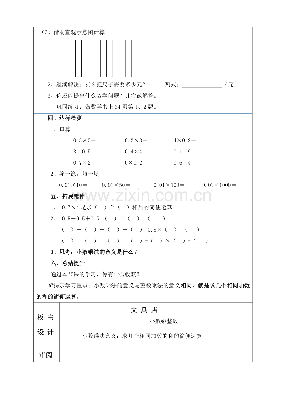 小学数学北师大四年级北师大版四年级数学下册《买文具》导学案.doc_第2页