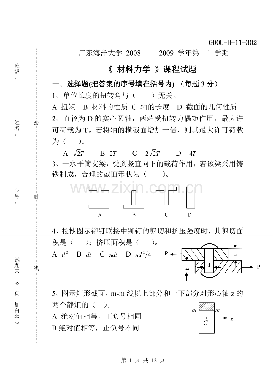 材料力学试卷及其答案.doc_第1页