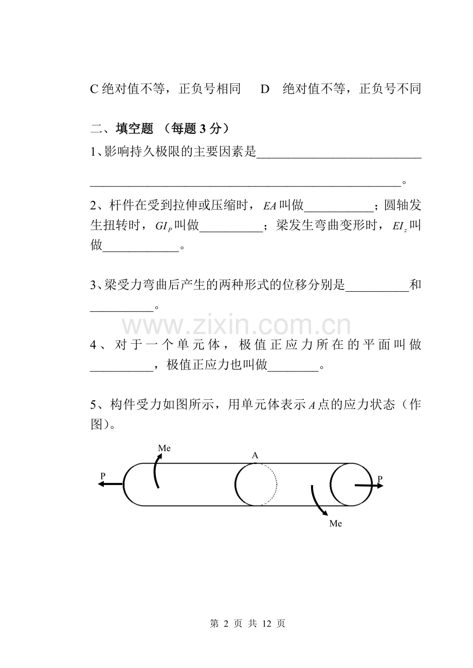 材料力学试卷及其答案.doc_第2页