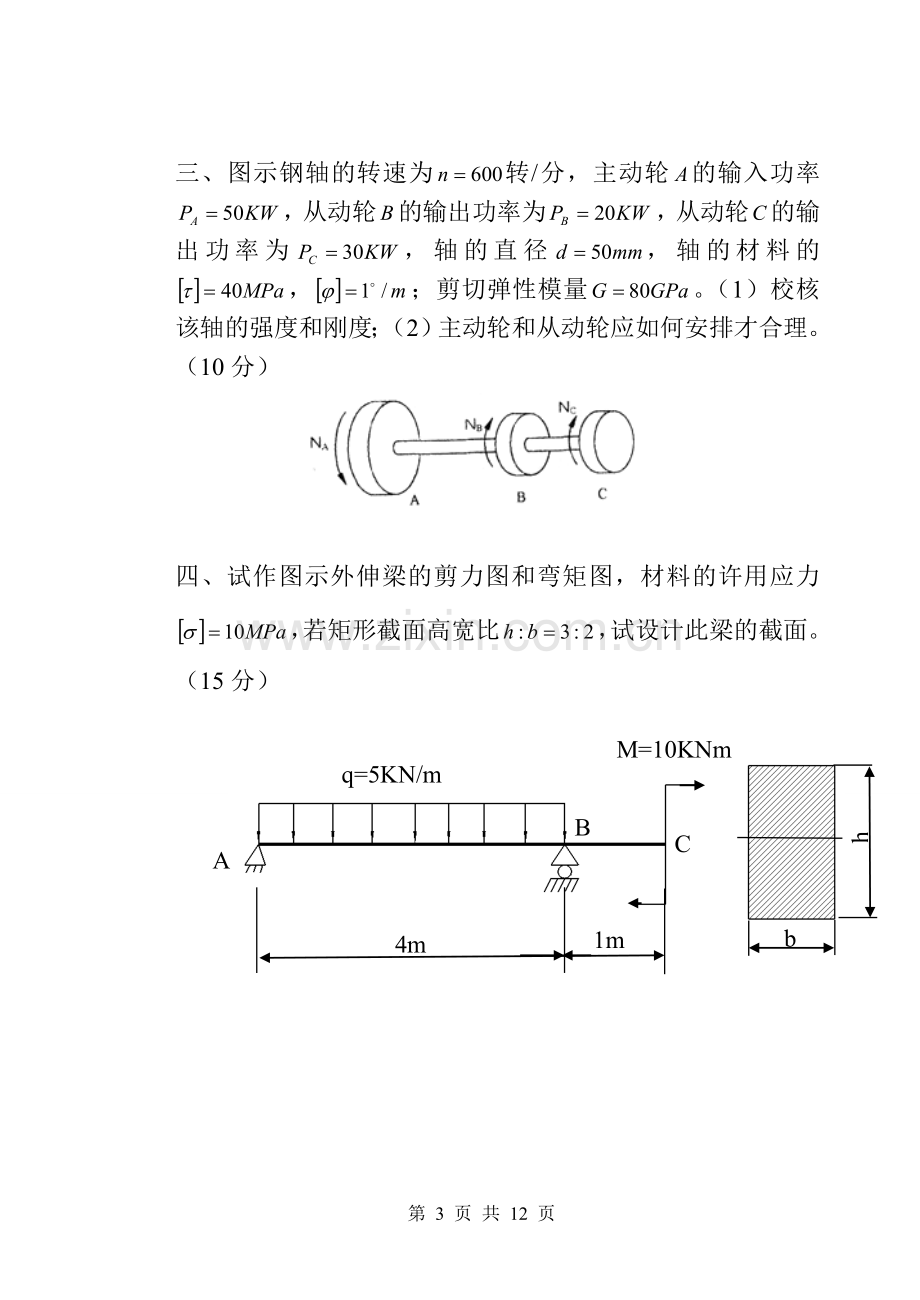 材料力学试卷及其答案.doc_第3页