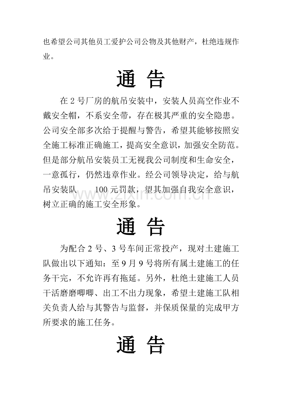 公司通告.doc_第2页