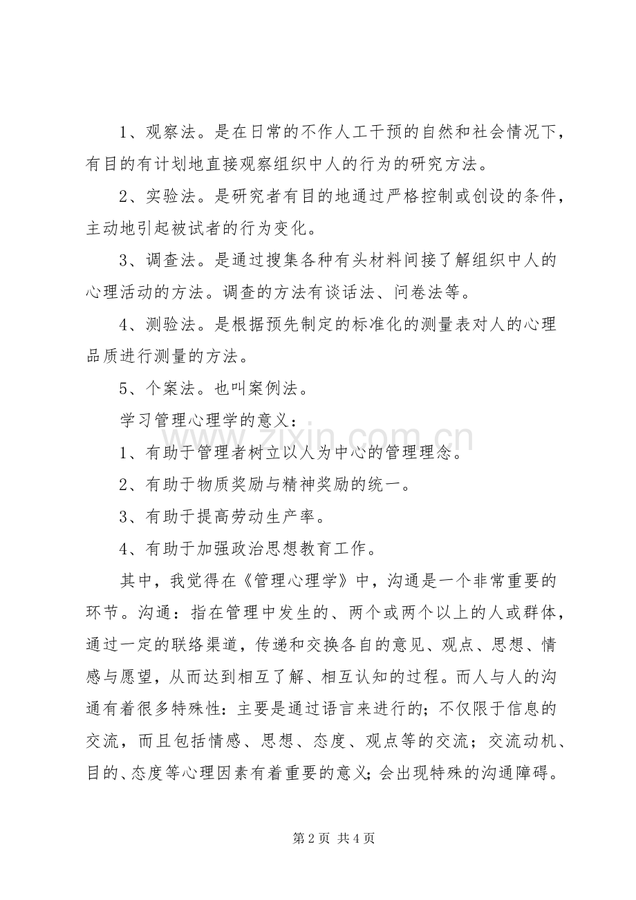 管理心理学学习体会.docx_第2页