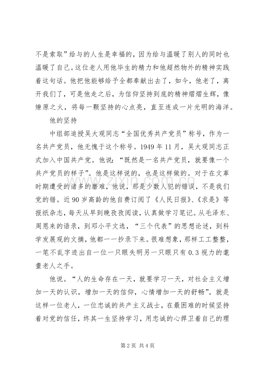 电台工作者学习吴大观同志事迹心得感想.docx_第2页