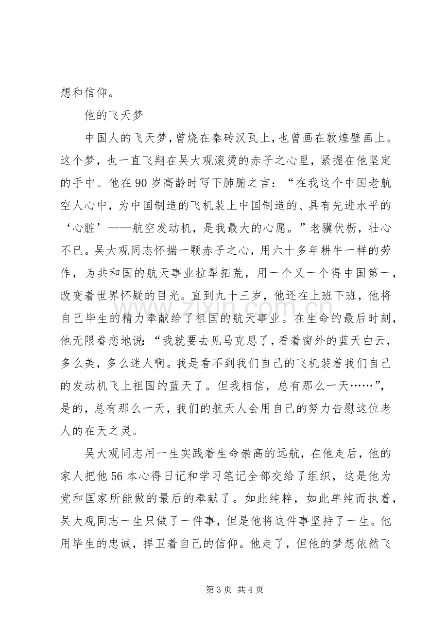 电台工作者学习吴大观同志事迹心得感想.docx_第3页