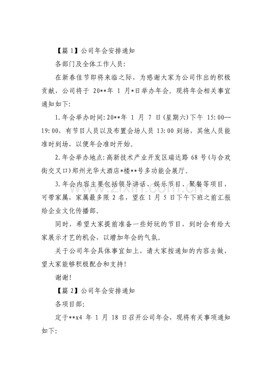 公司年会安排通知三篇.pdf_第1页