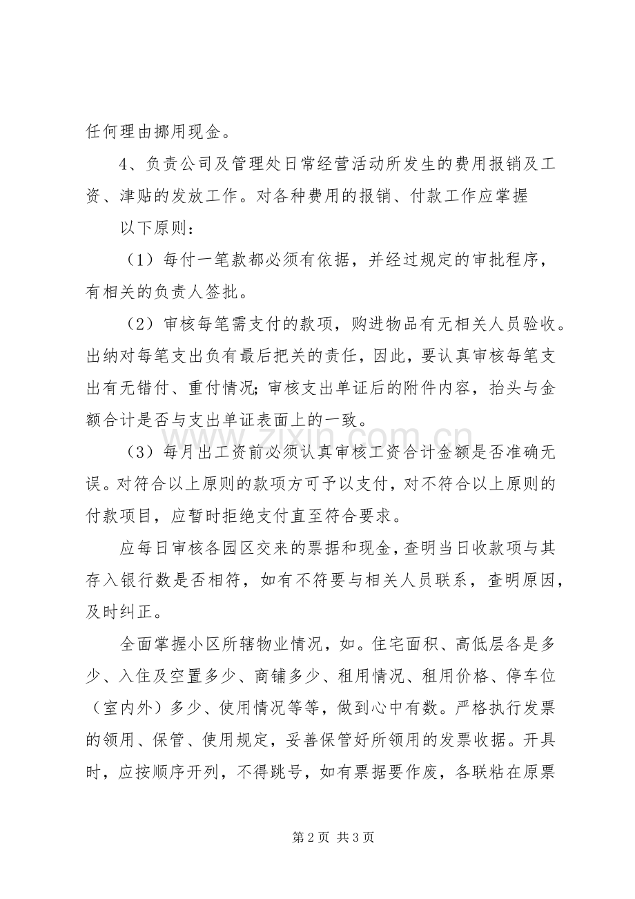 半年的工作感想.docx_第2页