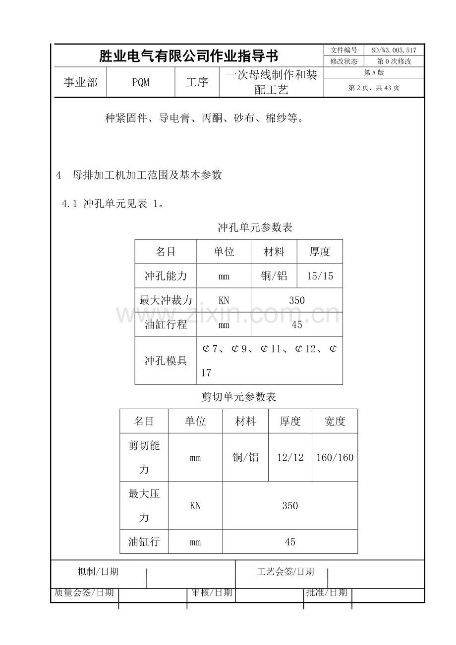 一次母线制作和装配工艺.doc_第2页