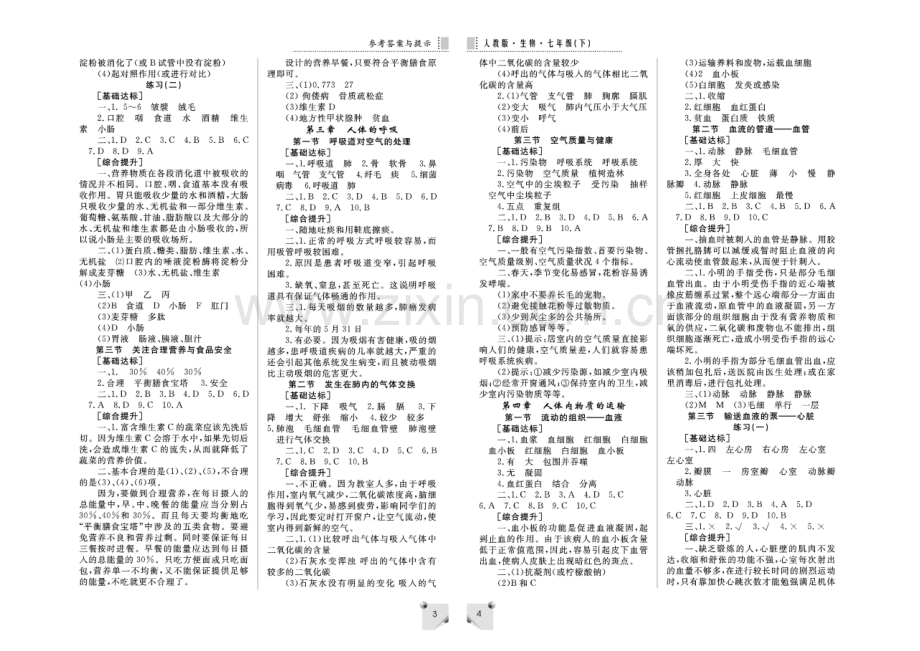 七年级生物练习册下册答案.doc_第2页