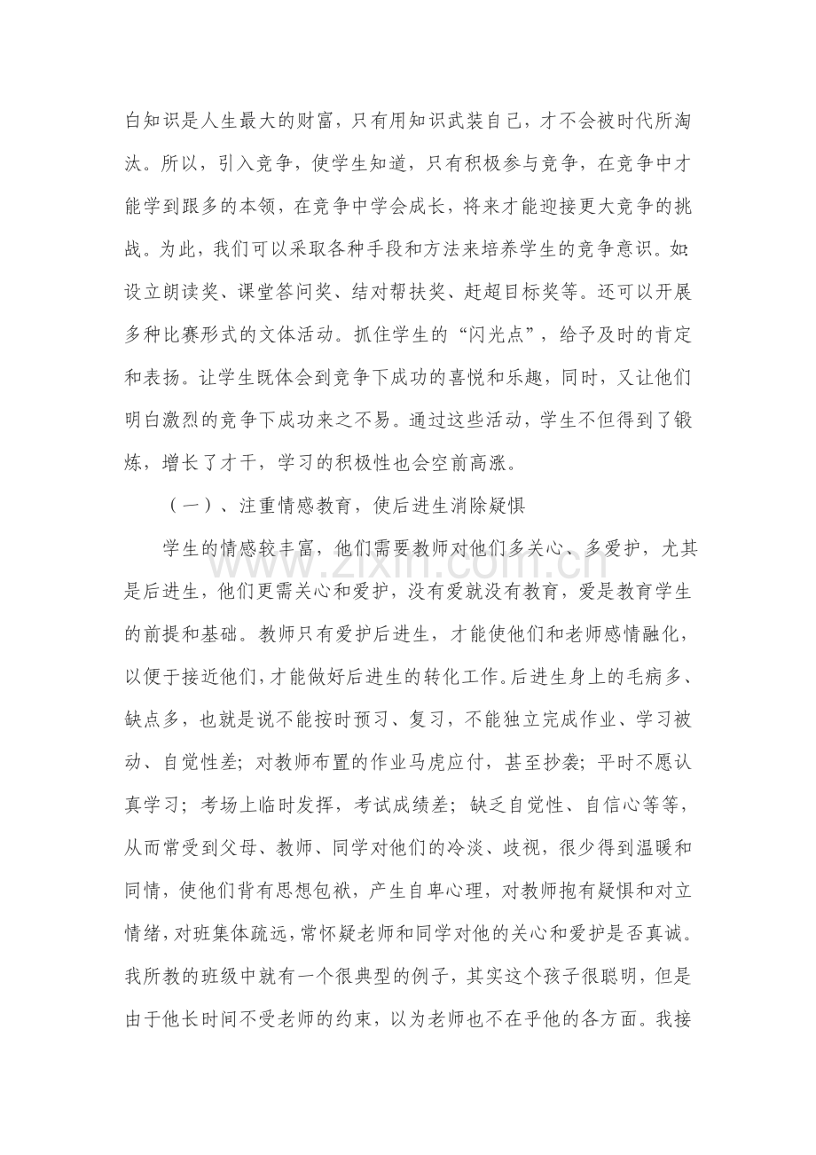 如何改变山区学生对学习数学的看法.doc_第3页