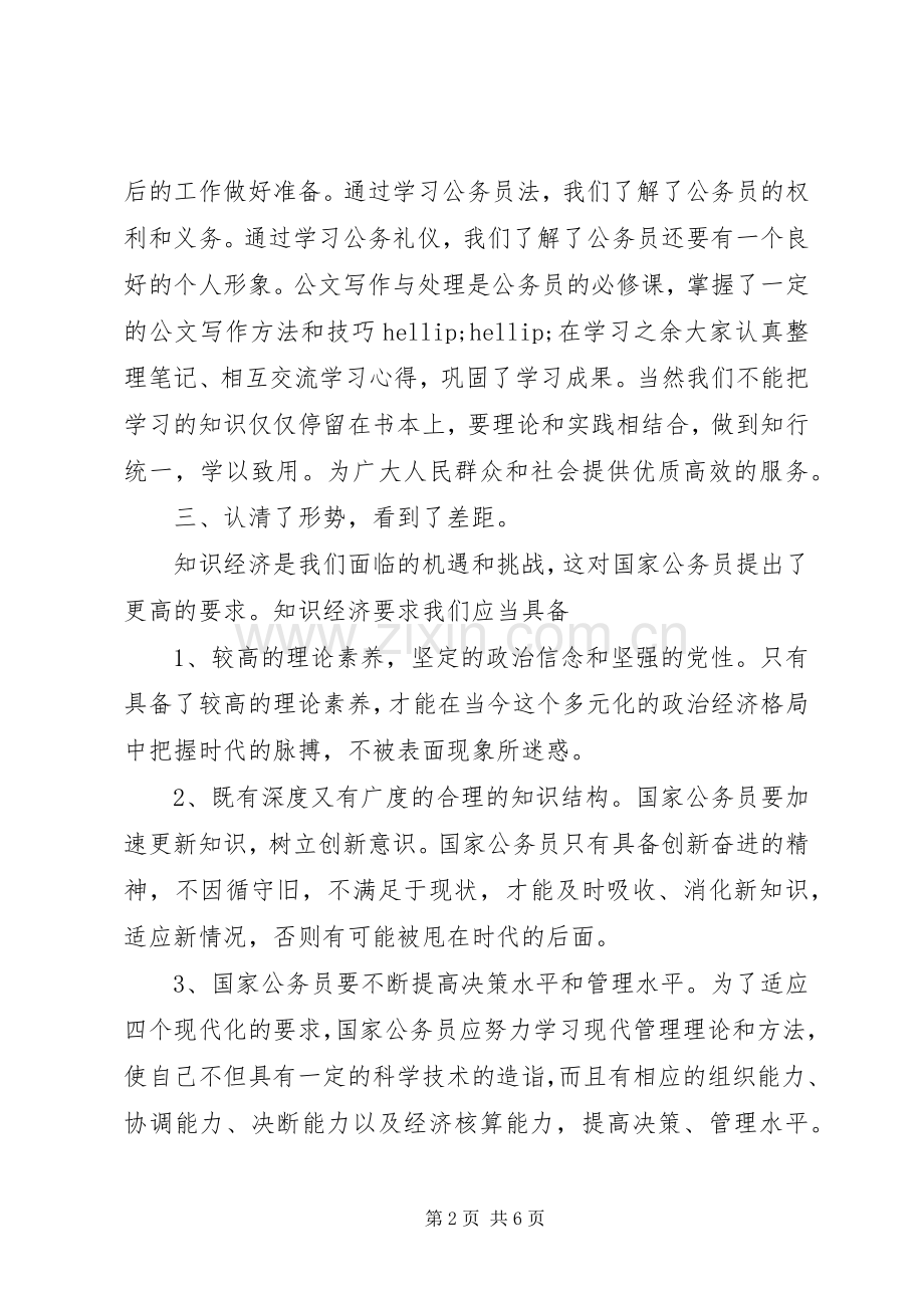 新公务员培训体会心得3篇.docx_第2页