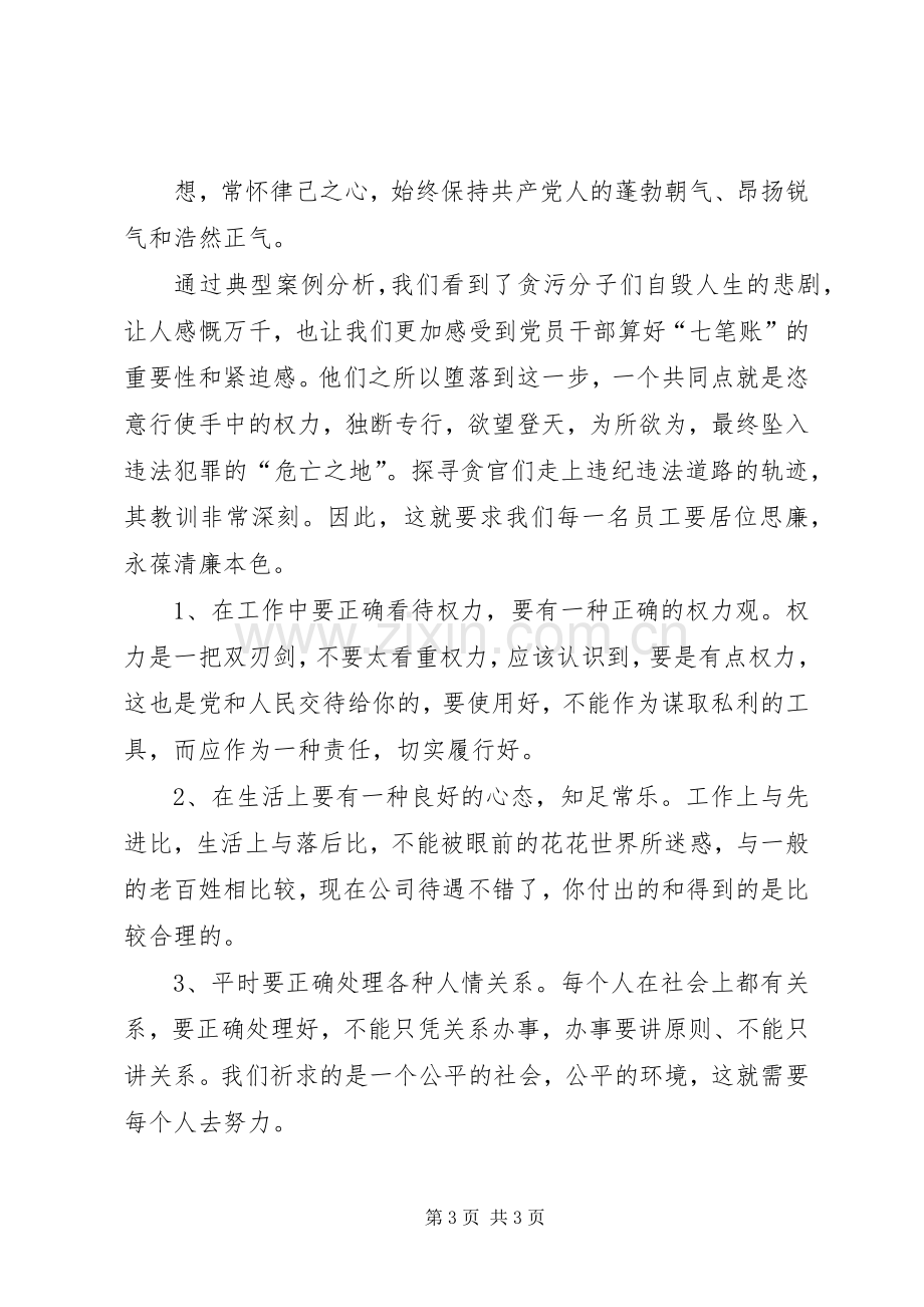 廉政教育学习体会(国企建筑业).docx_第3页