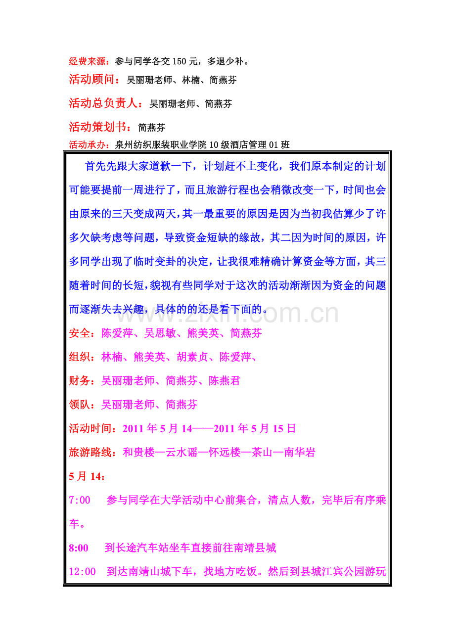 土楼游策划书修改.doc_第3页