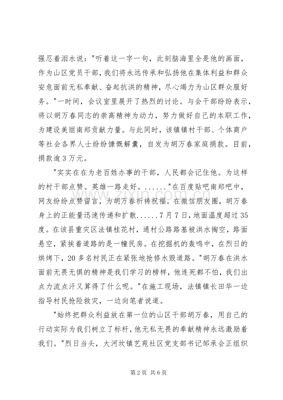 XX年胡万春同志先进事迹学习体会心得.docx_第2页