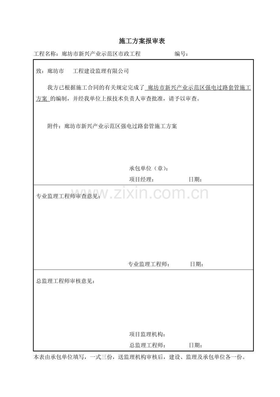 强电过路管施工方案.doc_第2页