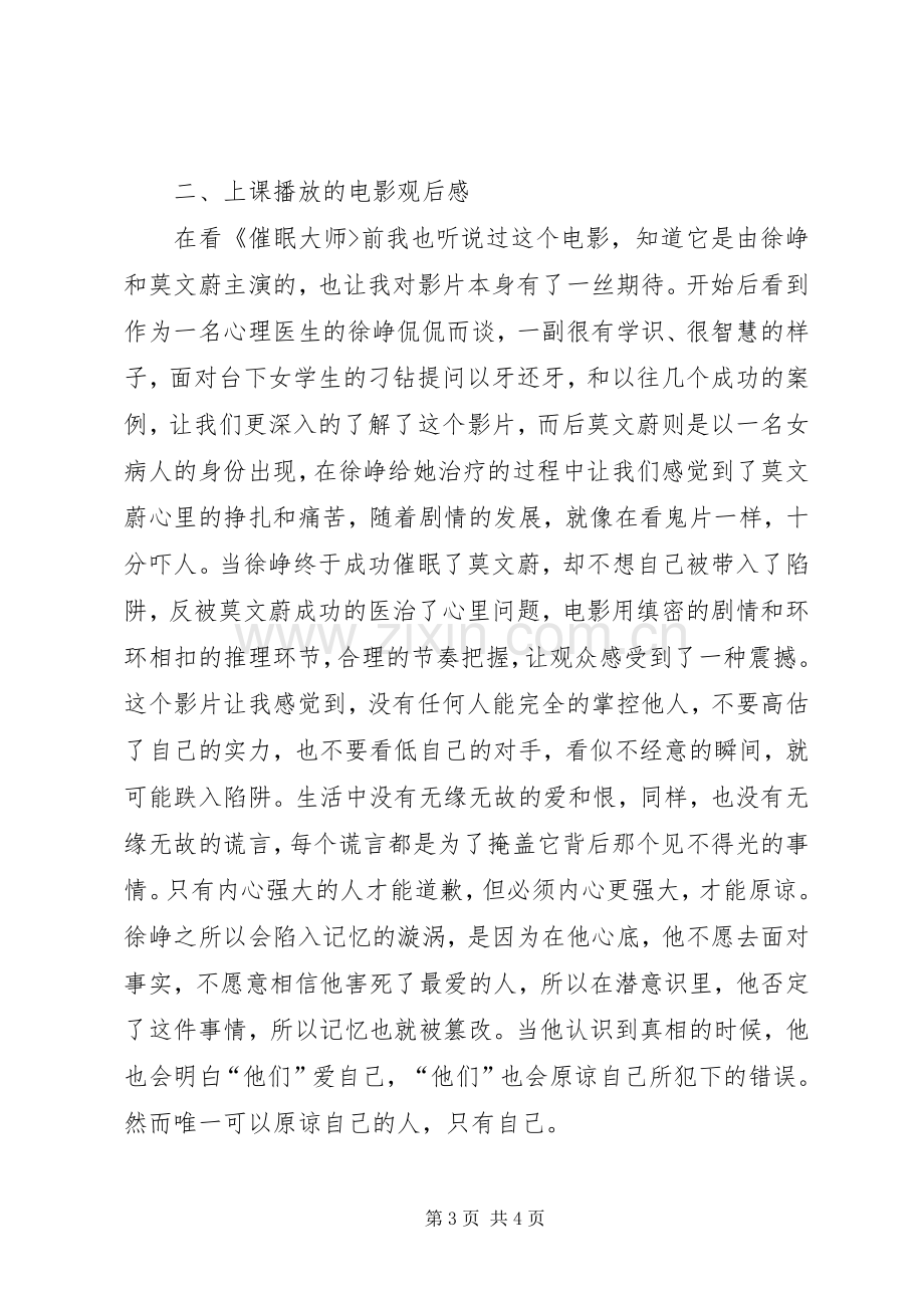 思想道德修养与法律基础学习感想.docx_第3页