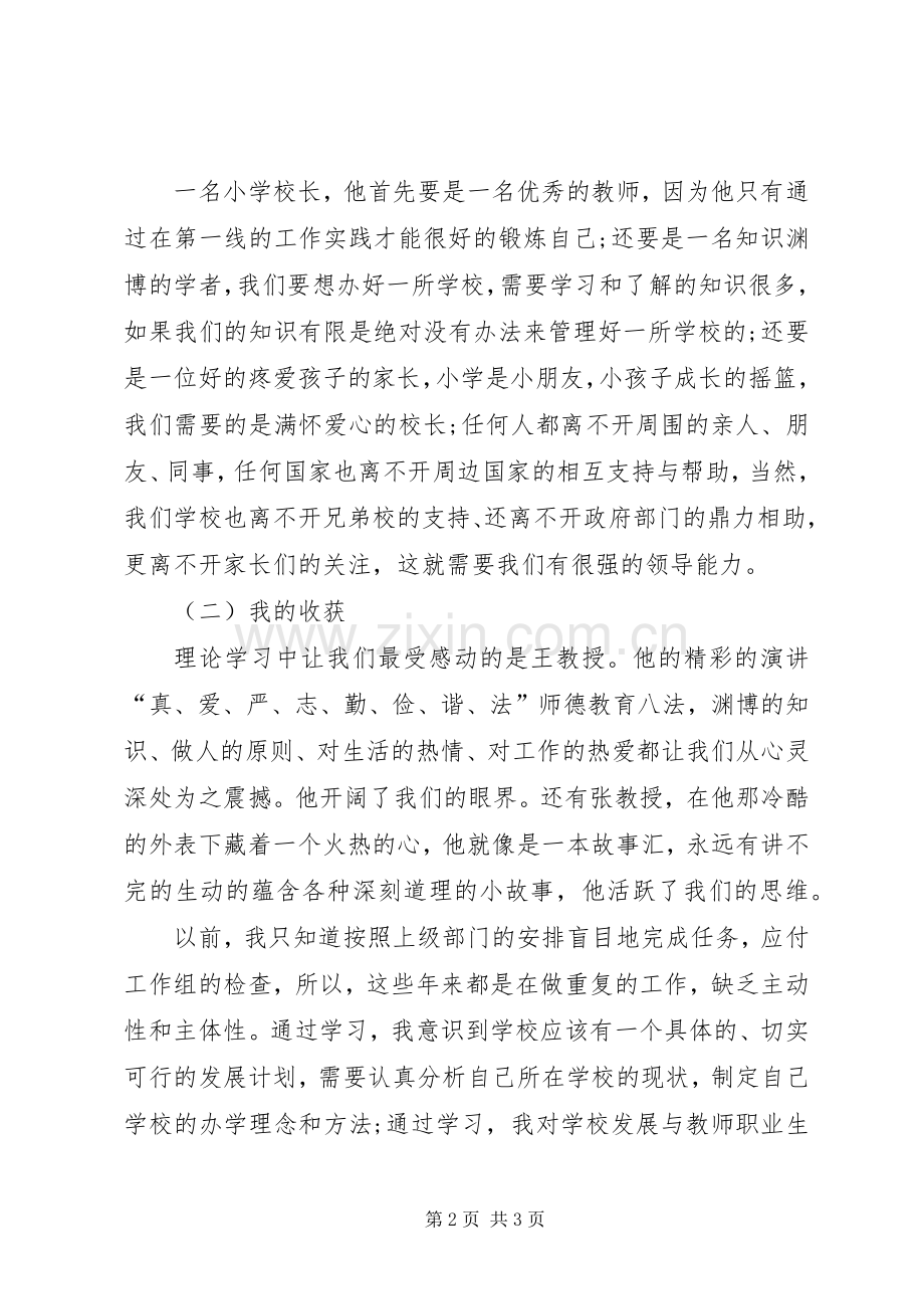 培训挂职的学习体会心得范文.docx_第2页