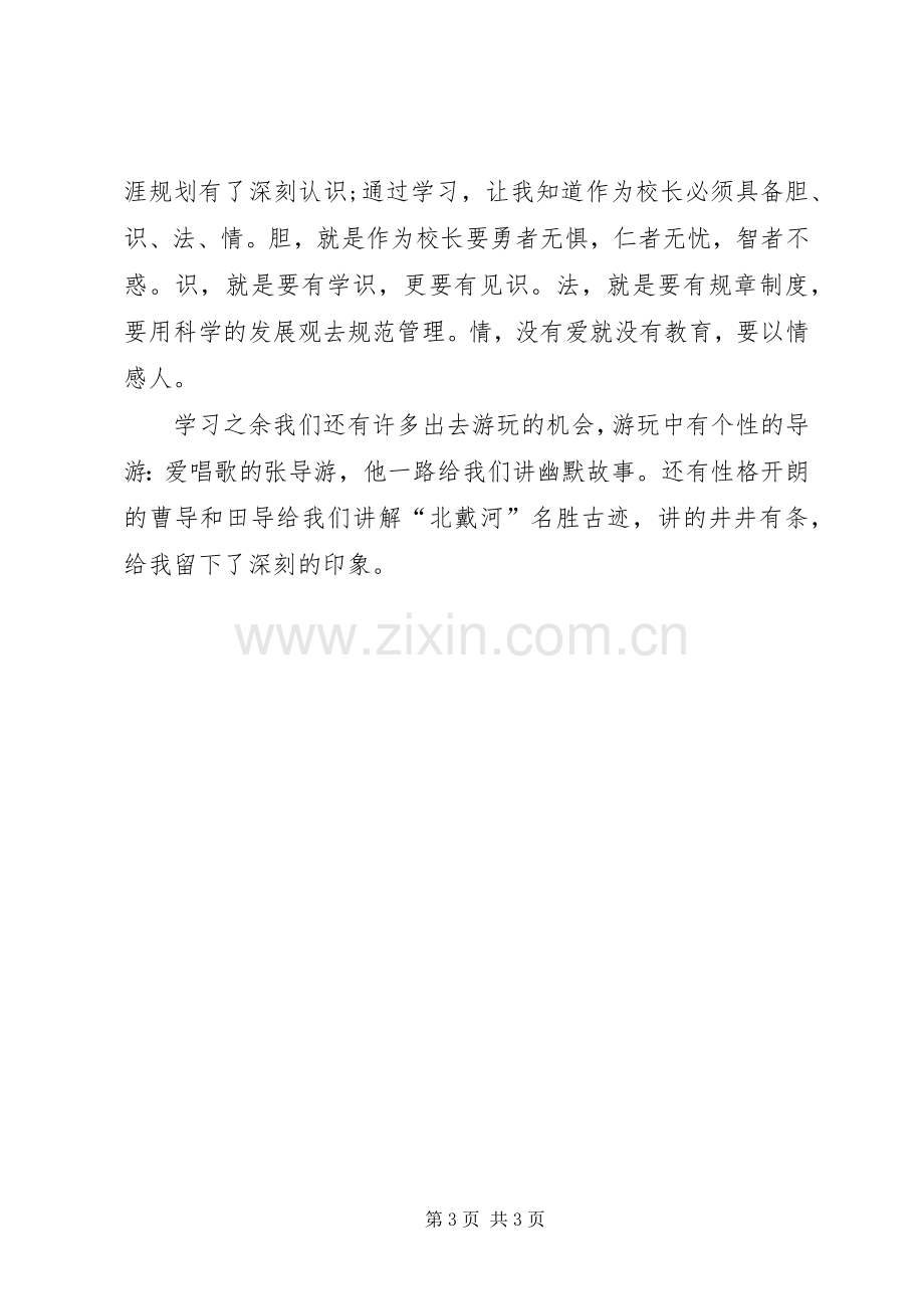 培训挂职的学习体会心得范文.docx_第3页