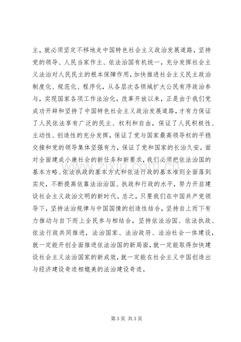 学习依法治国体会心得.docx_第3页