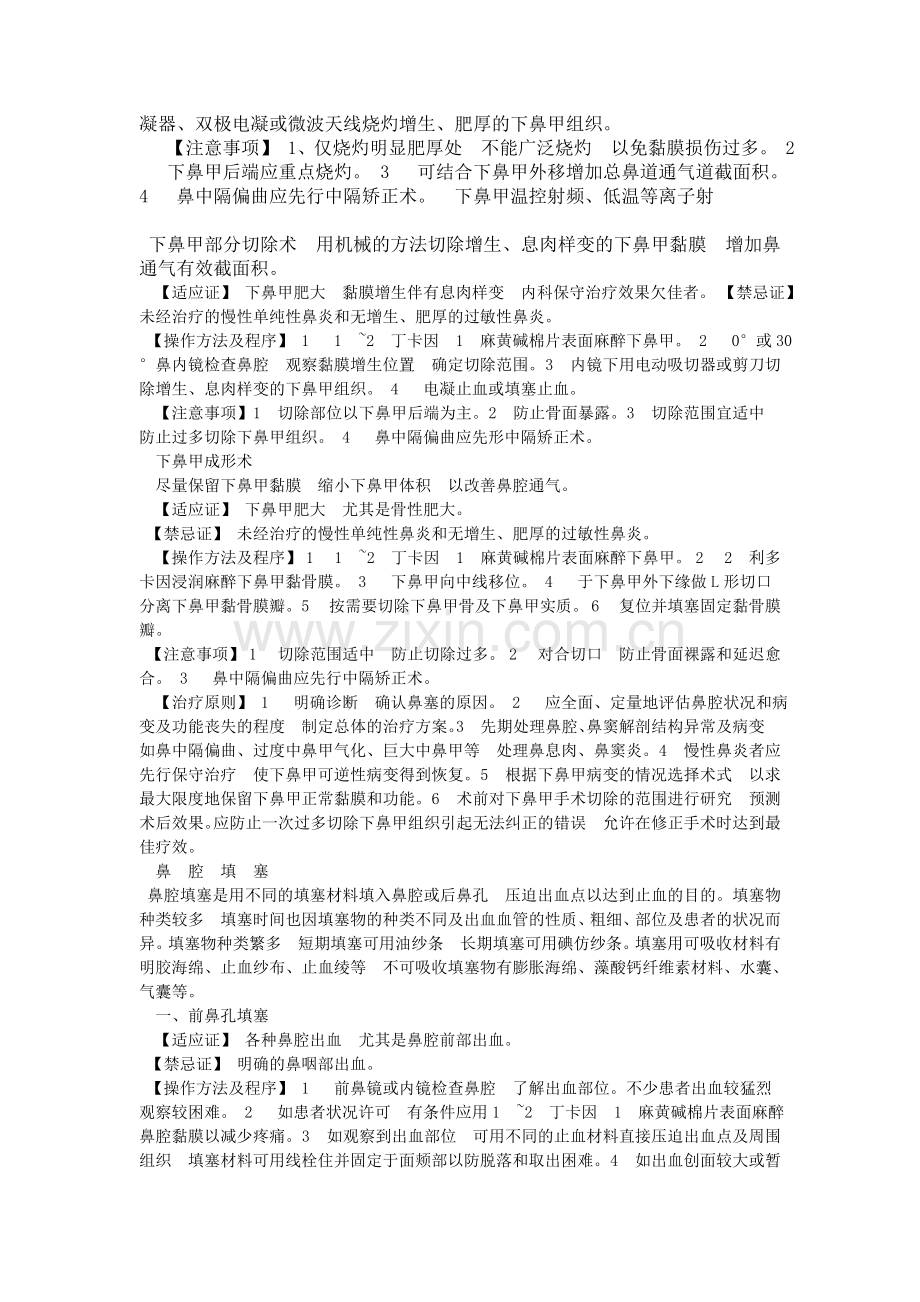 耳鼻喉操作规范 Microsoft Word 文档.doc_第2页