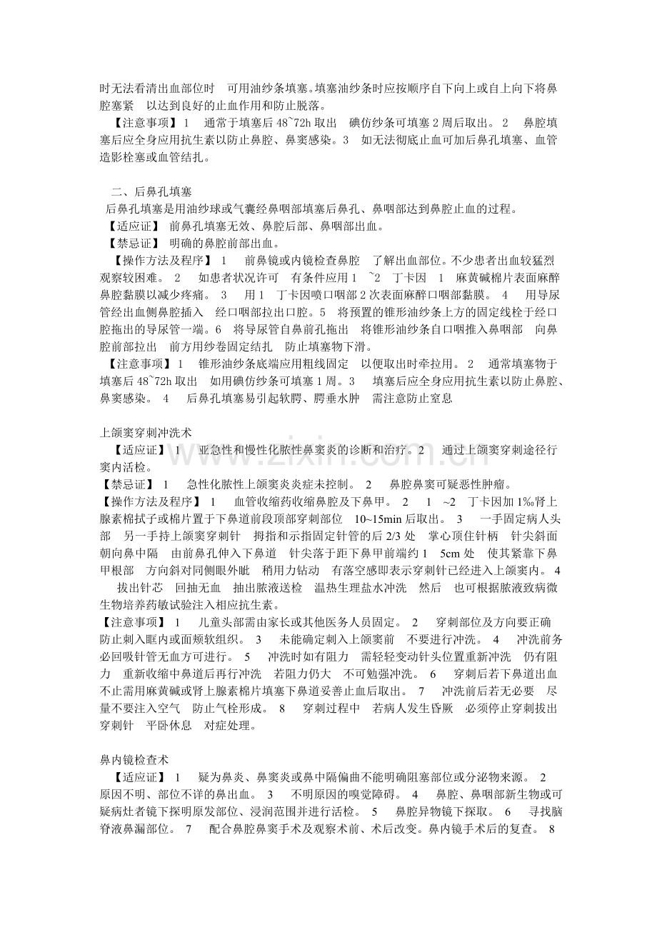 耳鼻喉操作规范 Microsoft Word 文档.doc_第3页