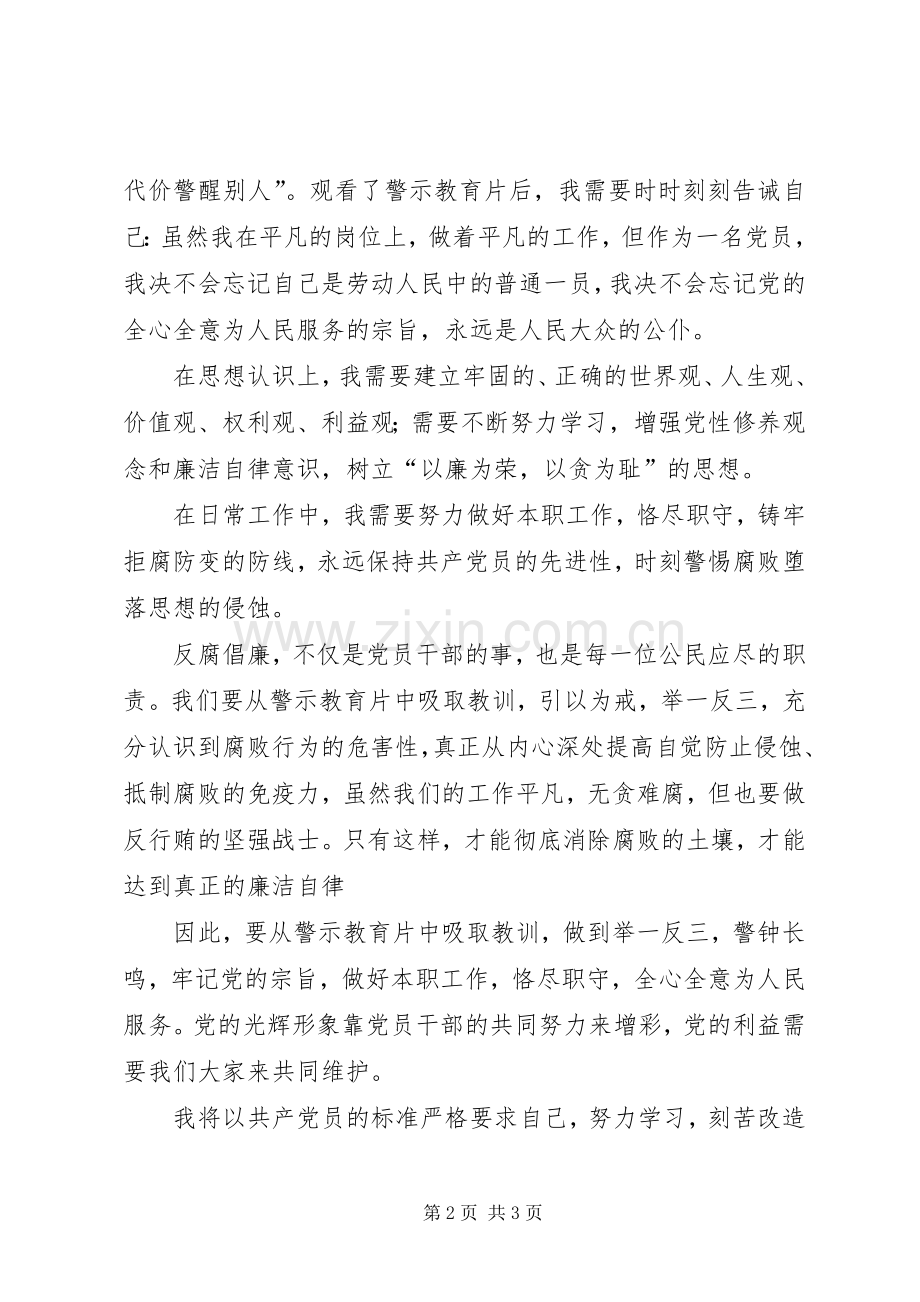 廉政教育片体会心得.docx_第2页