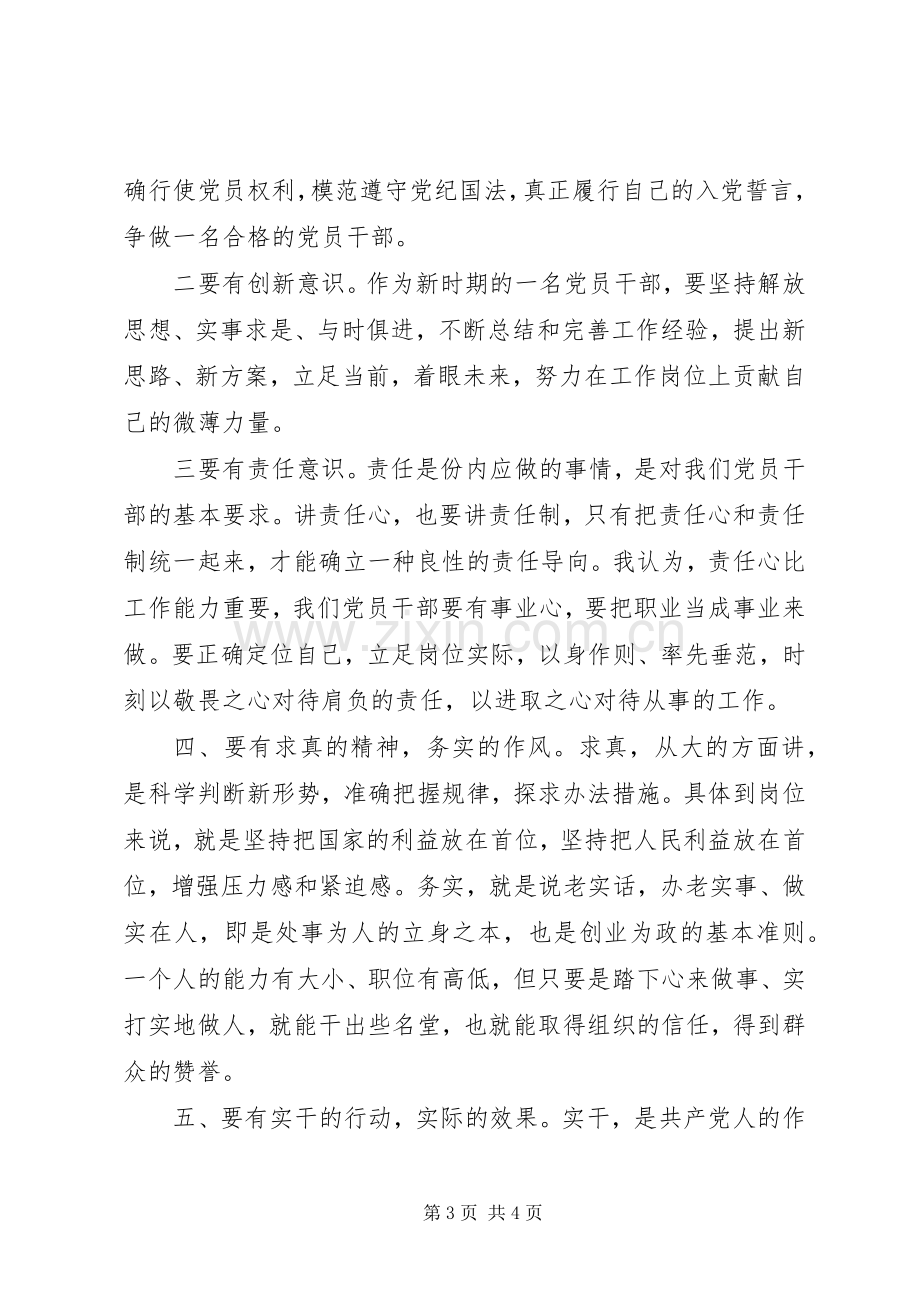 两学一做第一阶段体会心得.docx_第3页