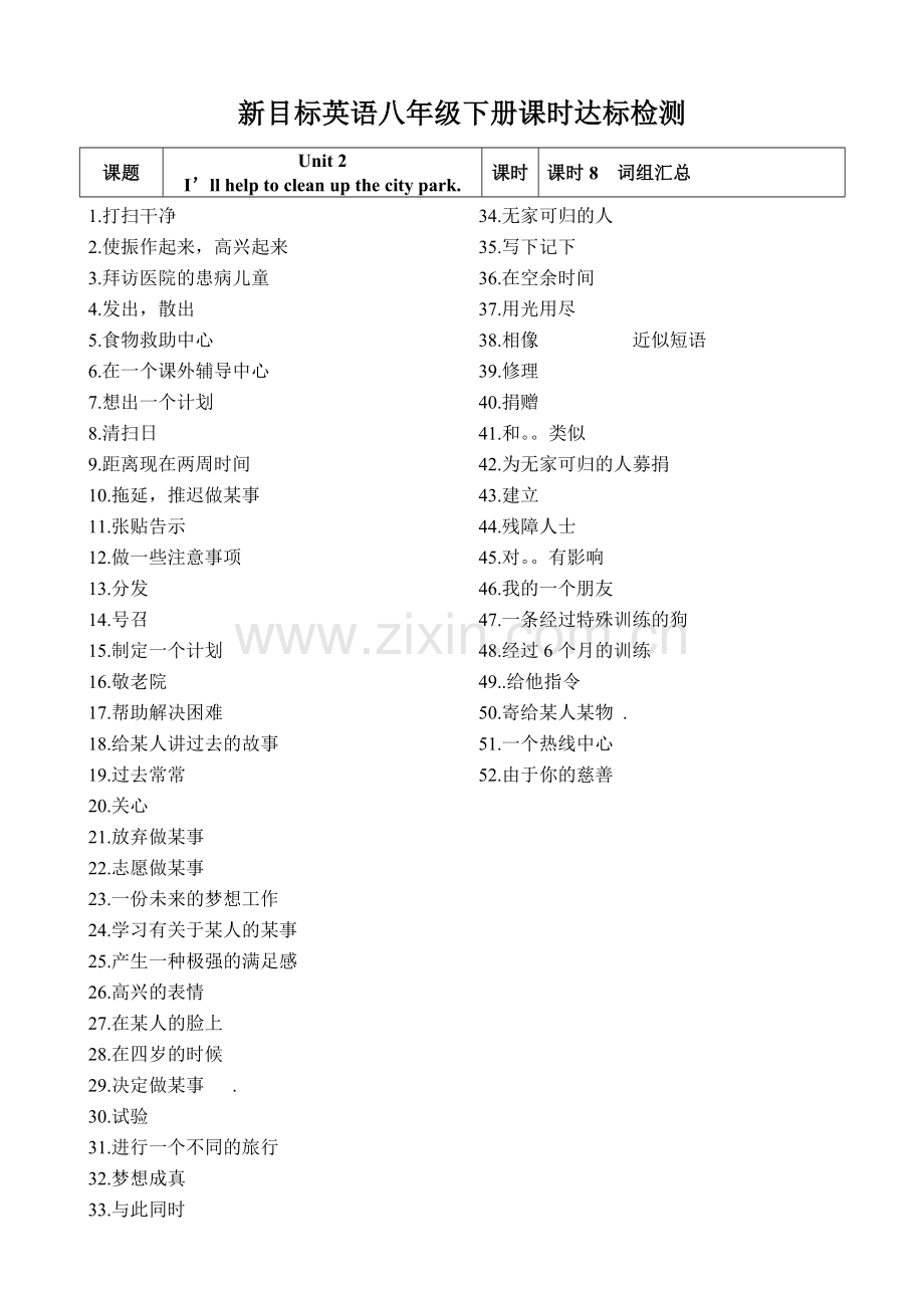 新目标英语八年级下册词组汉语汇总.doc_第2页