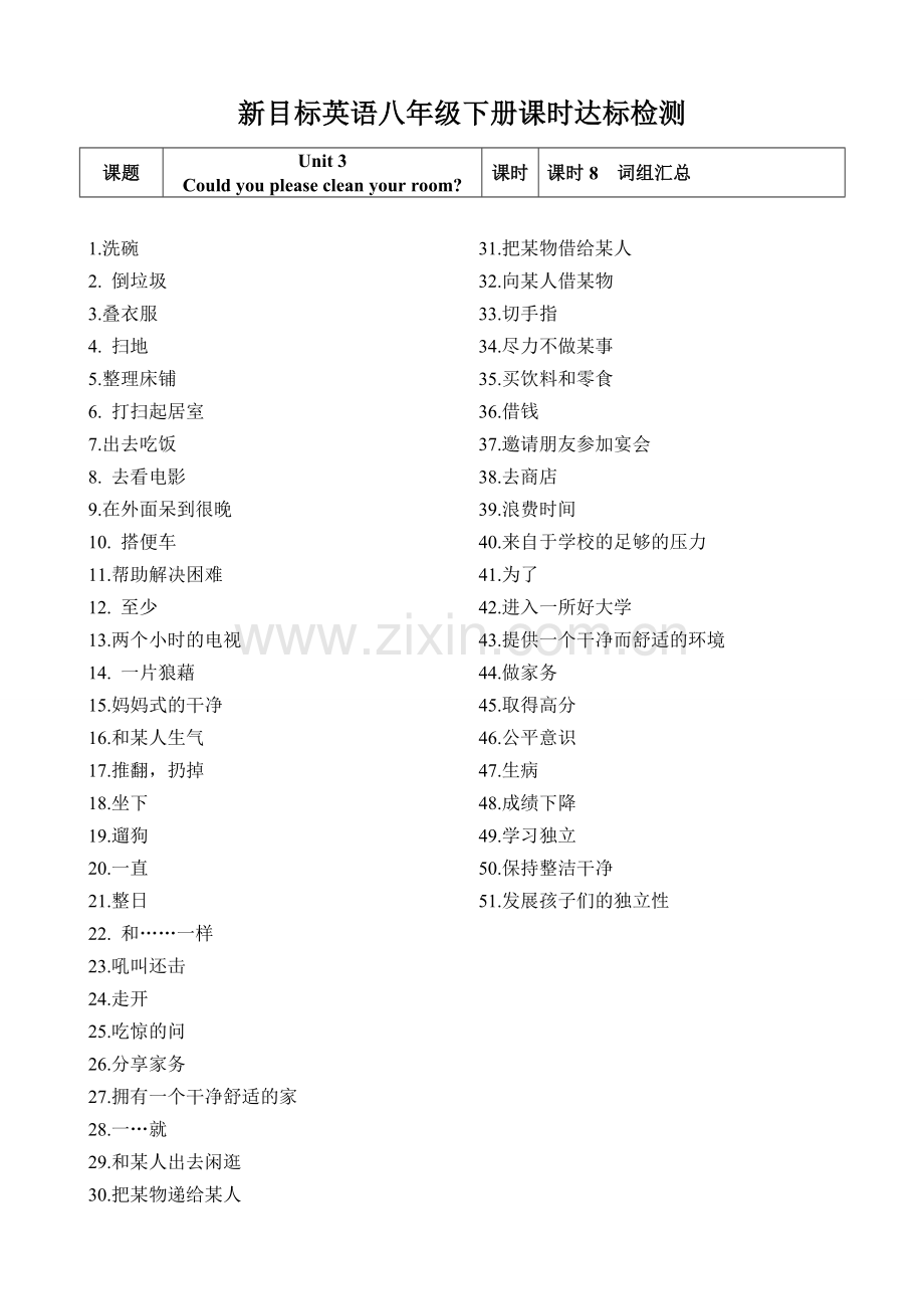 新目标英语八年级下册词组汉语汇总.doc_第3页