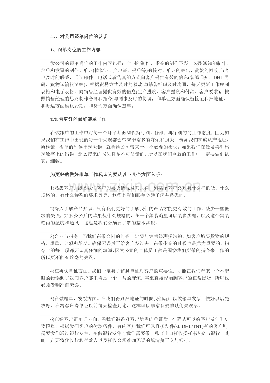 外贸跟单员工作总结及心得体会范文.doc_第2页