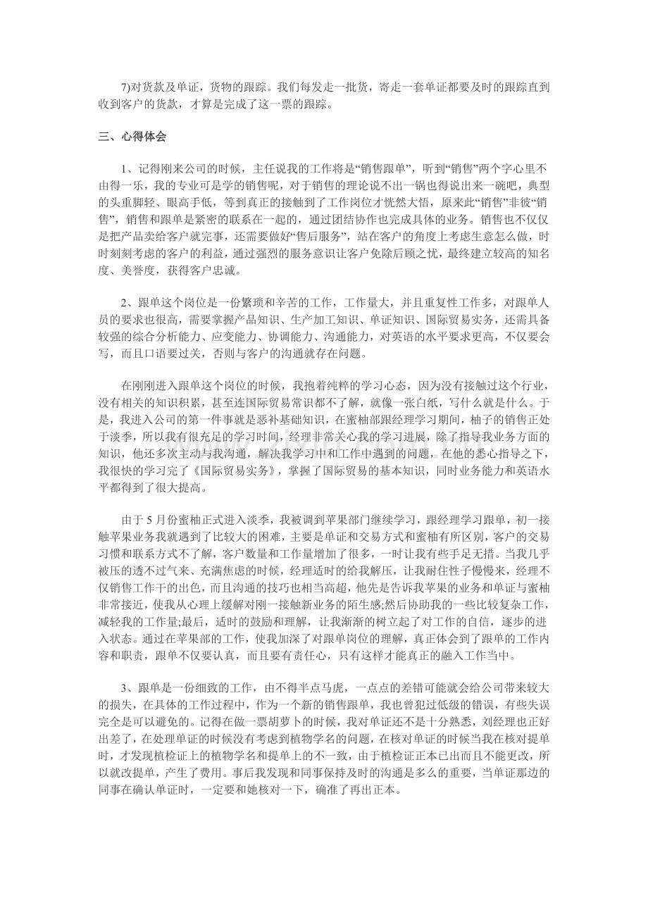 外贸跟单员工作总结及心得体会范文.doc_第3页