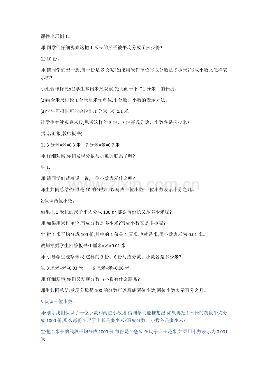 第四版块小数的意义和性质.docx_第2页