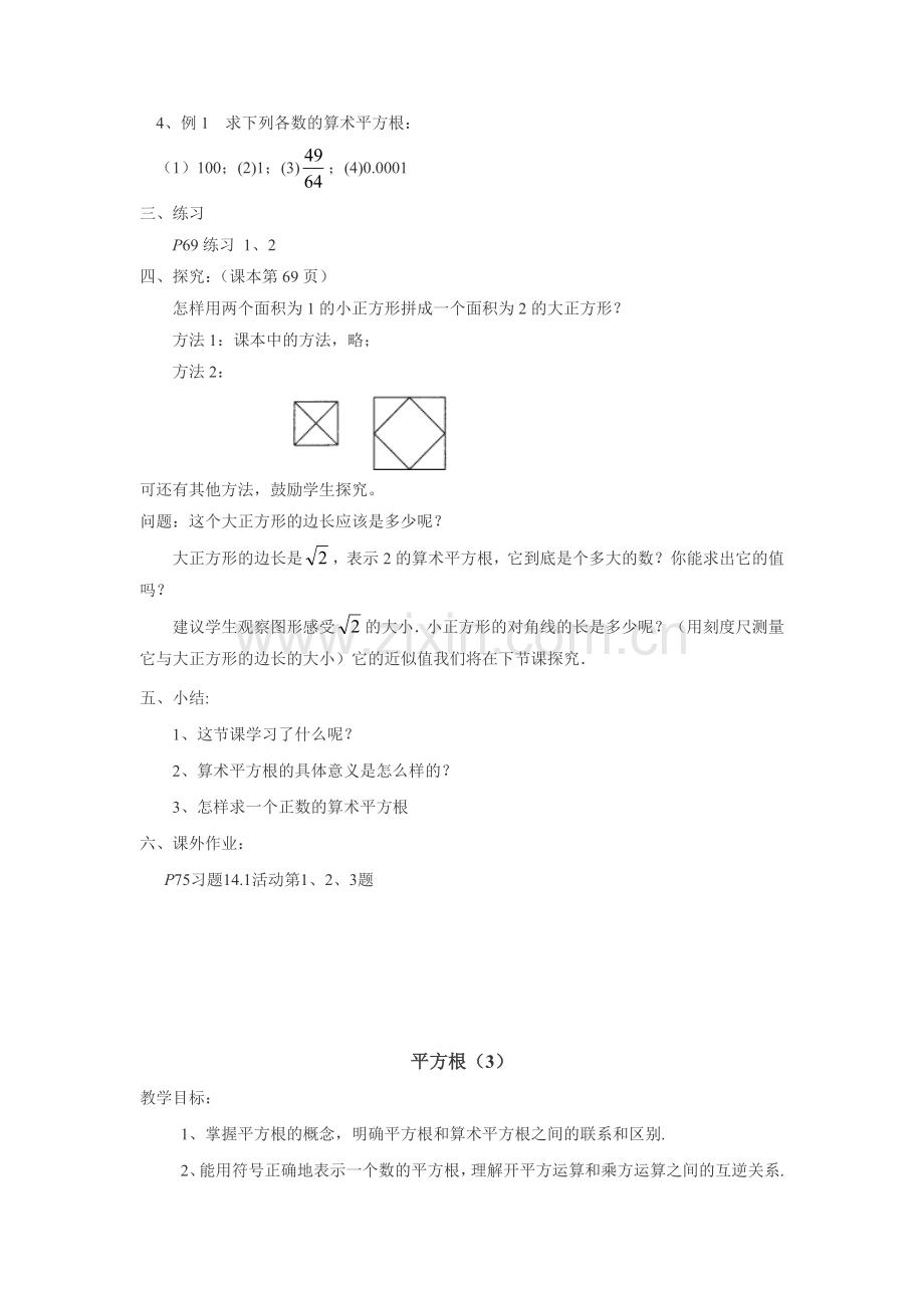 第六章实数全章教案.doc_第2页