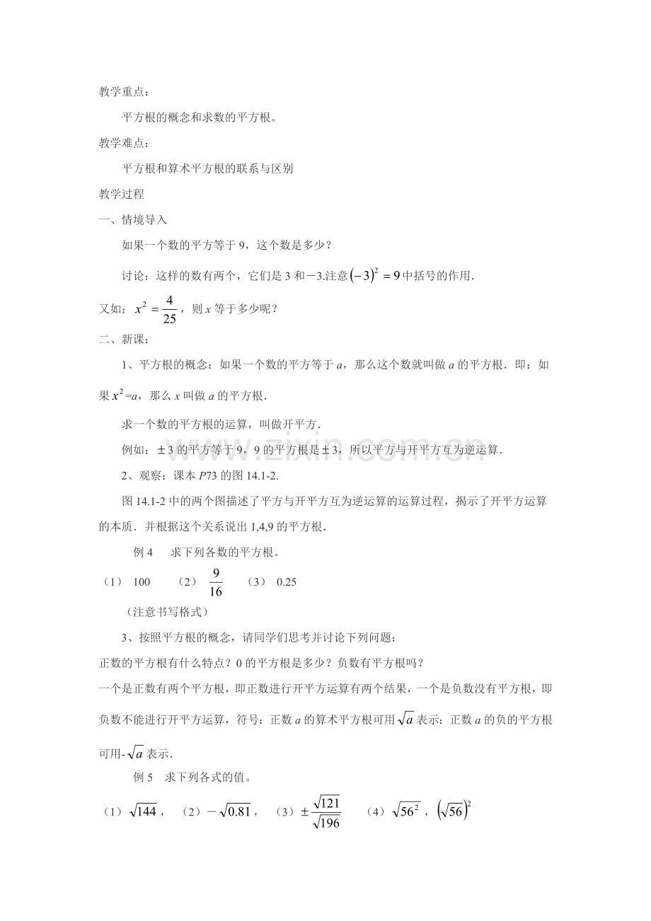 第六章实数全章教案.doc_第3页