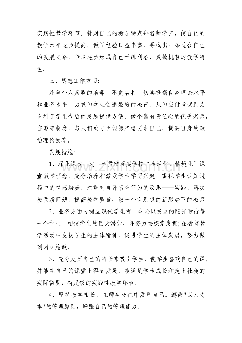 职中教师个人五年发展规划范文(通用3篇).pdf_第2页