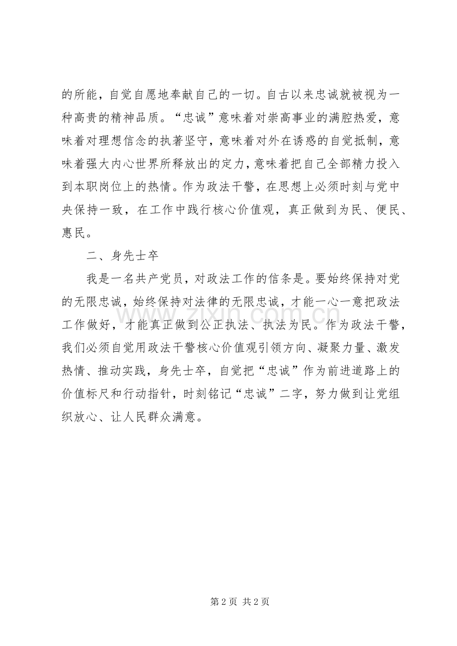 政法干警核心价值观学习体会心得.docx_第2页